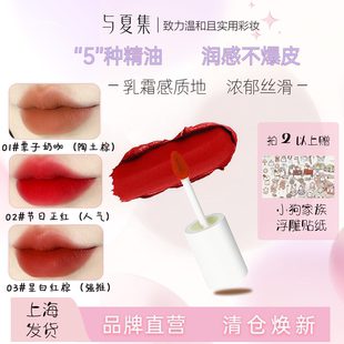【换购链接】与夏集艺术无境丝绒唇釉唇泥