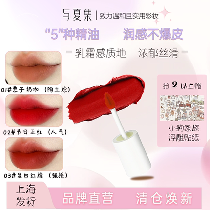 【换购链接】与夏集艺术无境丝绒唇釉唇泥