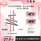 手残易用 与夏集你是玫瑰极细眼线胶笔棕不晕染防水持久不脱妆