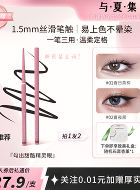 【手残易用】与夏集你是玫瑰极细眼线胶笔棕不晕染防水持久不脱妆