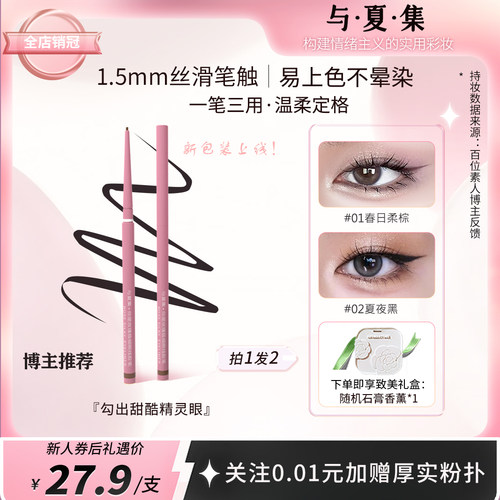 【手残易用】与夏集你是玫瑰极细眼线胶笔棕不晕染防水持久不脱妆