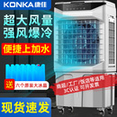 康佳空调扇大型工业冷风机电风扇家用加水制冷小空调工厂商用移动