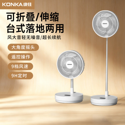 康佳usb电风扇户外折叠伸缩充电家用小型便携收纳办公室学生宿舍静音桌面摇头台式扇2026新款电扇超长续航