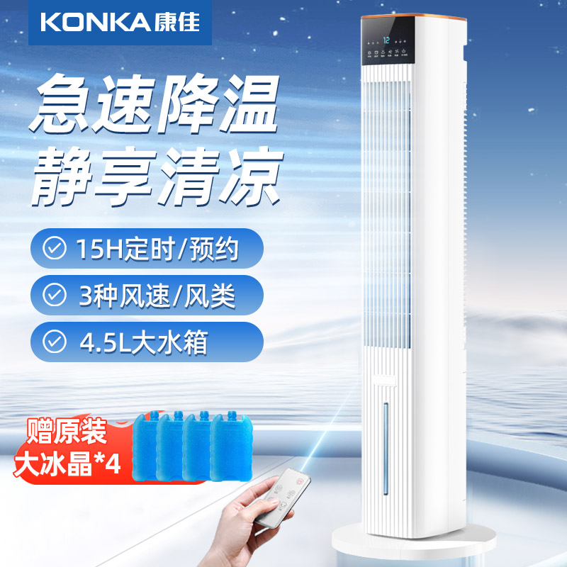 康佳空调扇小型家用制冷小空调水冷电风扇2025新款语音移动冷风机