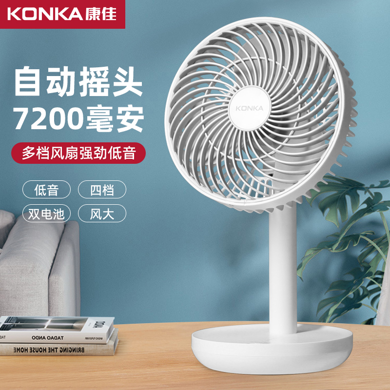 康佳长时续航充电USB风扇