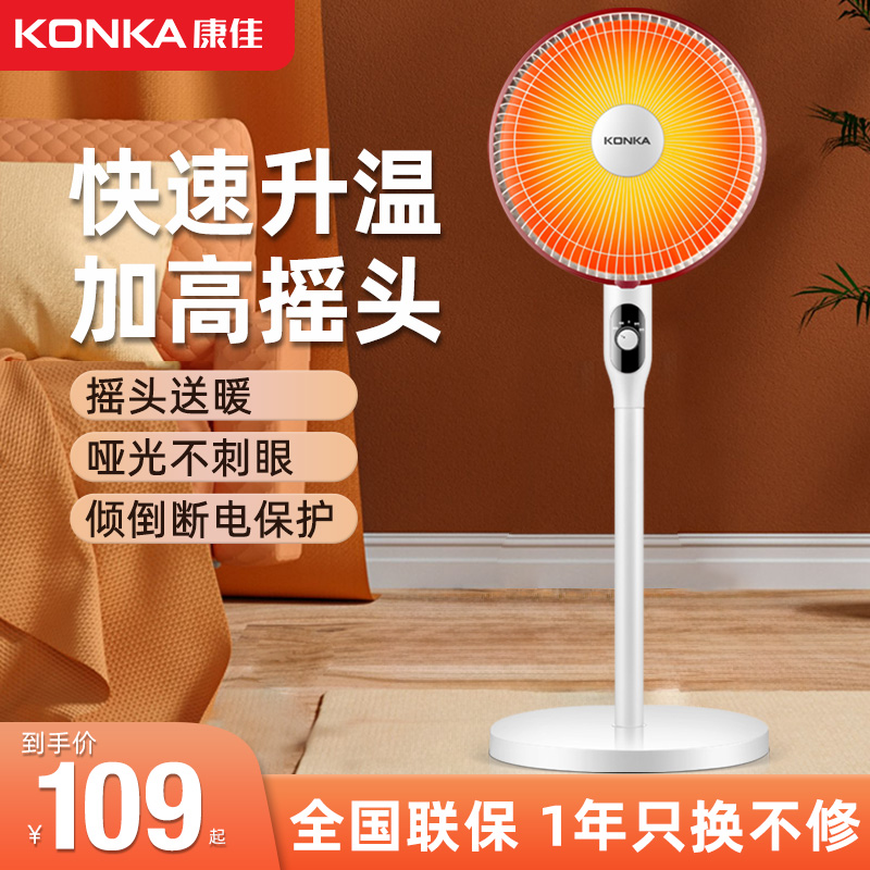 康佳加高小太阳取暖器速热