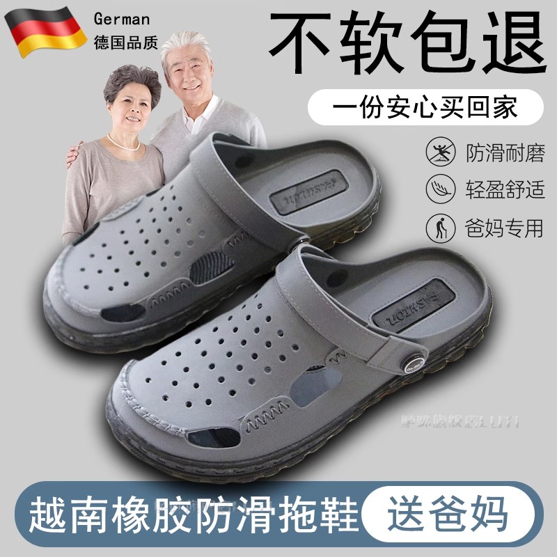 越南橡胶老人防滑防摔拖鞋包头夏季一鞋两穿专业防摔软底洞洞鞋男