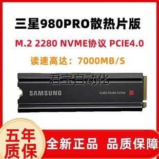 三星 1TB固态硬盘散热马甲版 980PRO Samsung M.2台式 机PS5游戏SSD