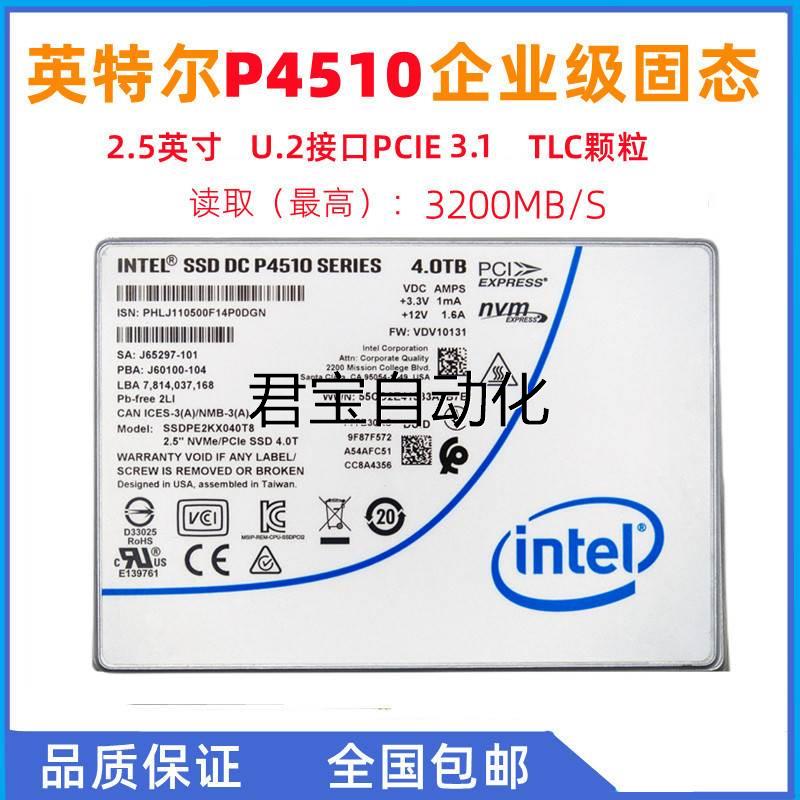 Intel/英特尔 P4510固态硬盘4T 8T企业级服务器U.2NVME协议SSD《