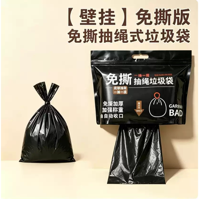 1免撕抽绳垃圾袋家用加厚新款底部抽式手提厨房宿舍用大卷塑料袋