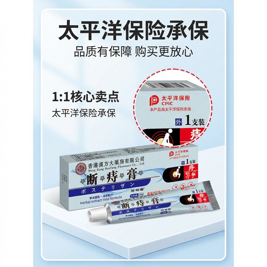 断痔膏内痔外痔混合痔通用