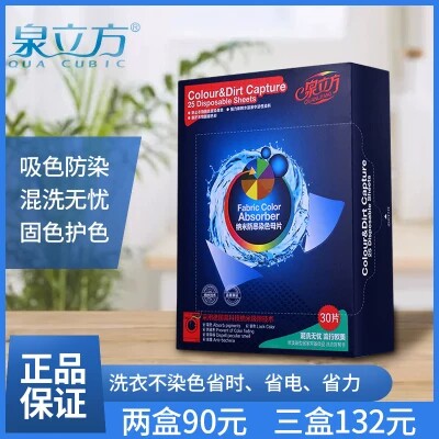 【30片盒装】色母片纳米防串色吸色片洗衣机混吸色纸片防染色
