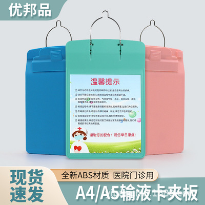 A5加厚塑料单据夹板输液卡夹