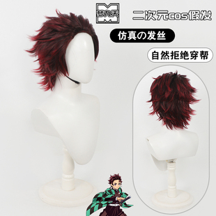 梦九天 灶门炭治郎cos假发 鬼灭之刃毛顶背头反翘深红短发 玫瑰网