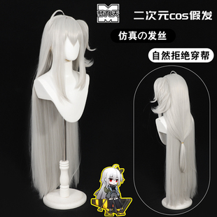 梦九天 明日方舟 斯卡蒂cos假发银色长散发抓夹小马尾头皮款