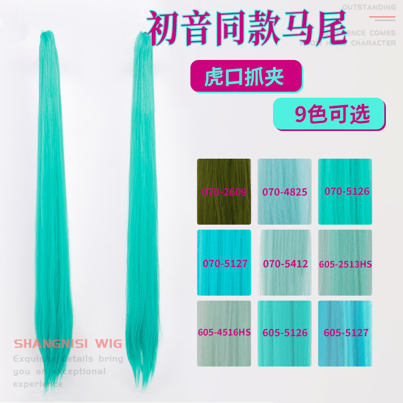 梦九天 初音同款虎口夹双马尾假发 100cm长直高温丝 多色可选