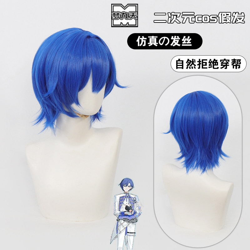 【梦九天】世界计划彩色舞台初音未来Kaito cos假发头皮高温丝蓝