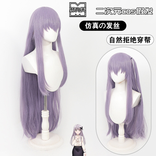 梦九天 BanGDream 凑友希那cos假发烟紫色长散发头皮2款