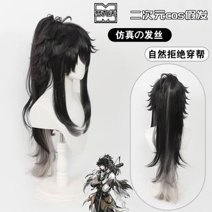 【梦九天】鸣潮仇远cos假发毛顶高温丝抓夹马尾黑灰渐变头模定型