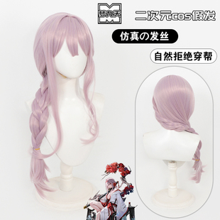 梦九天  胜利女神新的希望红莲暗影cos假发粉一体麻花辫长发