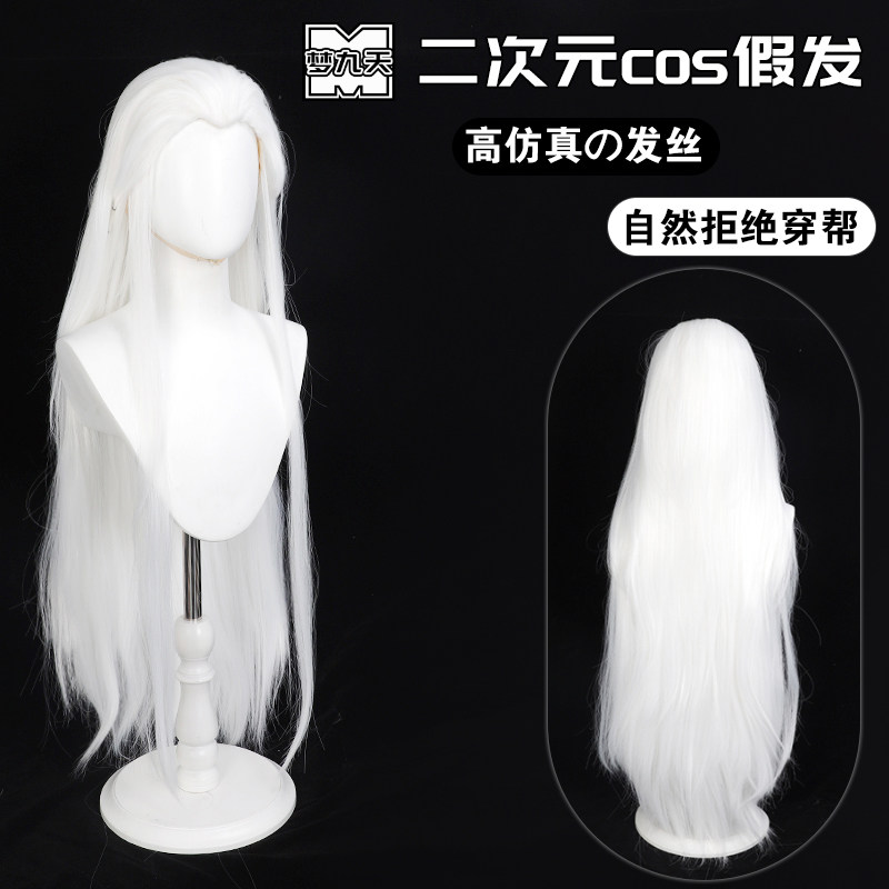 梦九天敖光假发古风美人尖长散发