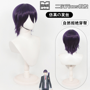 梦九天 彩虹社虚拟VTuber 剑持刀也cos假发深紫短头皮造型款