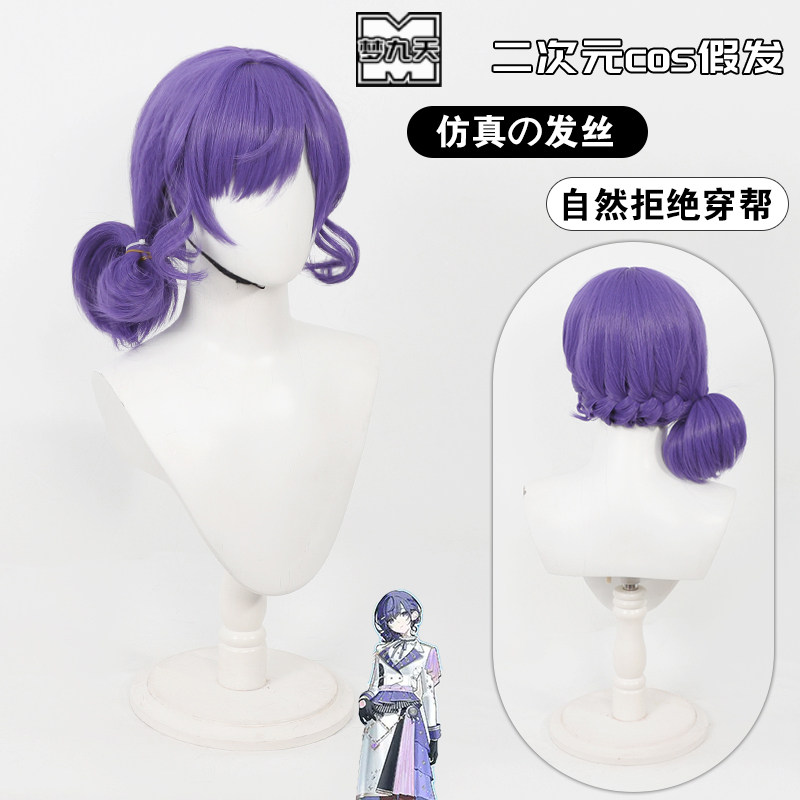 梦九天朝比奈真冬cos假发头皮