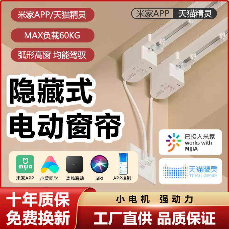 隐藏式小电机电动窗帘轨道智能语音卧室客厅阳台APP定时控制双轨