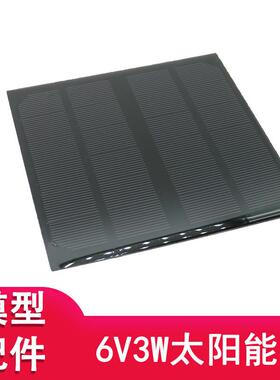 6V 3W太阳能电池板6V520MA单晶硅滴胶板光伏发电教学DIY模型制作