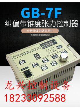 GB-7F纠偏带锥度张力控制器 纠偏可手动自动调节 张力控制磁粉