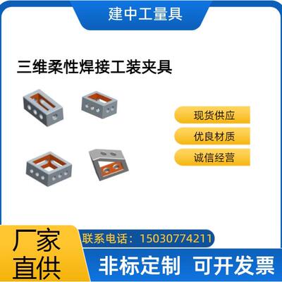 三维柔性焊接平台铸铁工装夹具框式支承座角度支承座异型定制