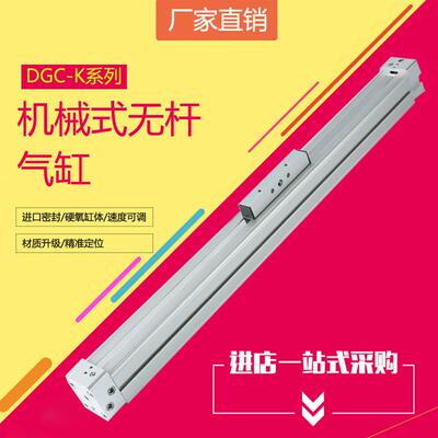 FESTO费斯托型高速机械式无杆气缸带导轨长行程DGC-K-25-700-1500