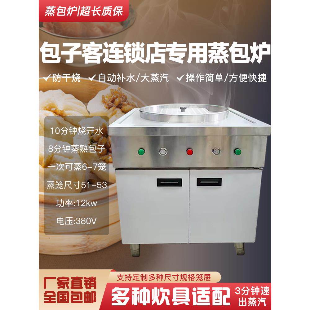 商用蒸包炉包子客连锁店专用节能电蒸汽蒸包子全自动小笼包蒸炉