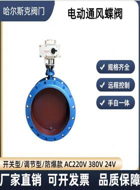 D941W-6C电动通风蝶阀 防爆法兰风阀 烟气排烟阀热风阀DN300DN400