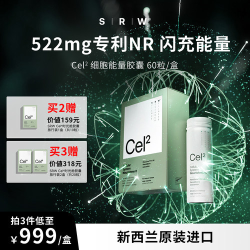 SRWCel2ProNR细胞能量胶囊