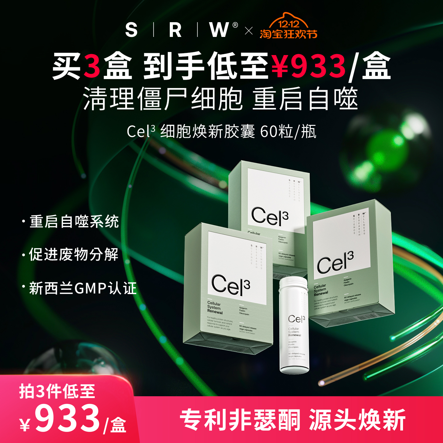 SRWCel3细胞焕新胶囊