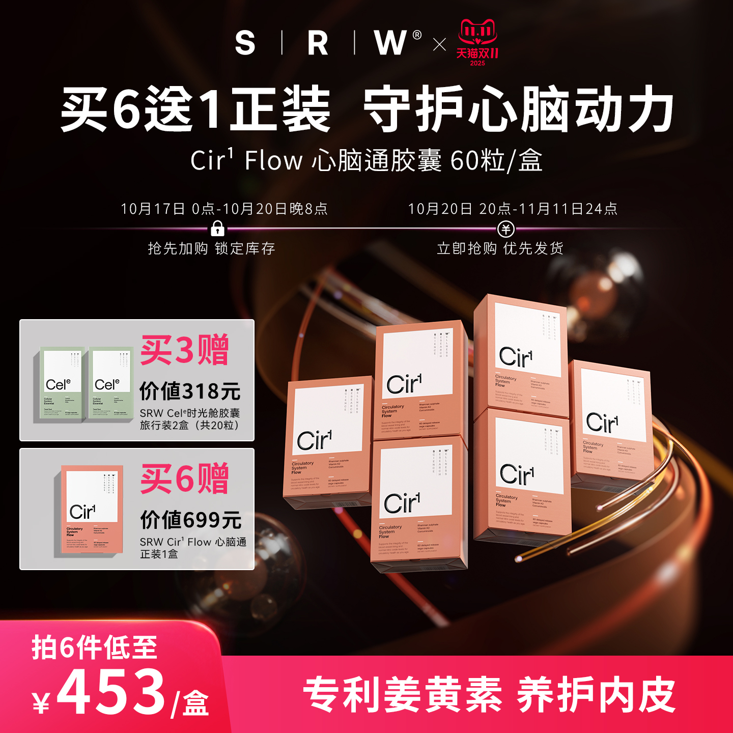 SRWCir1心脑通胶囊官方正品