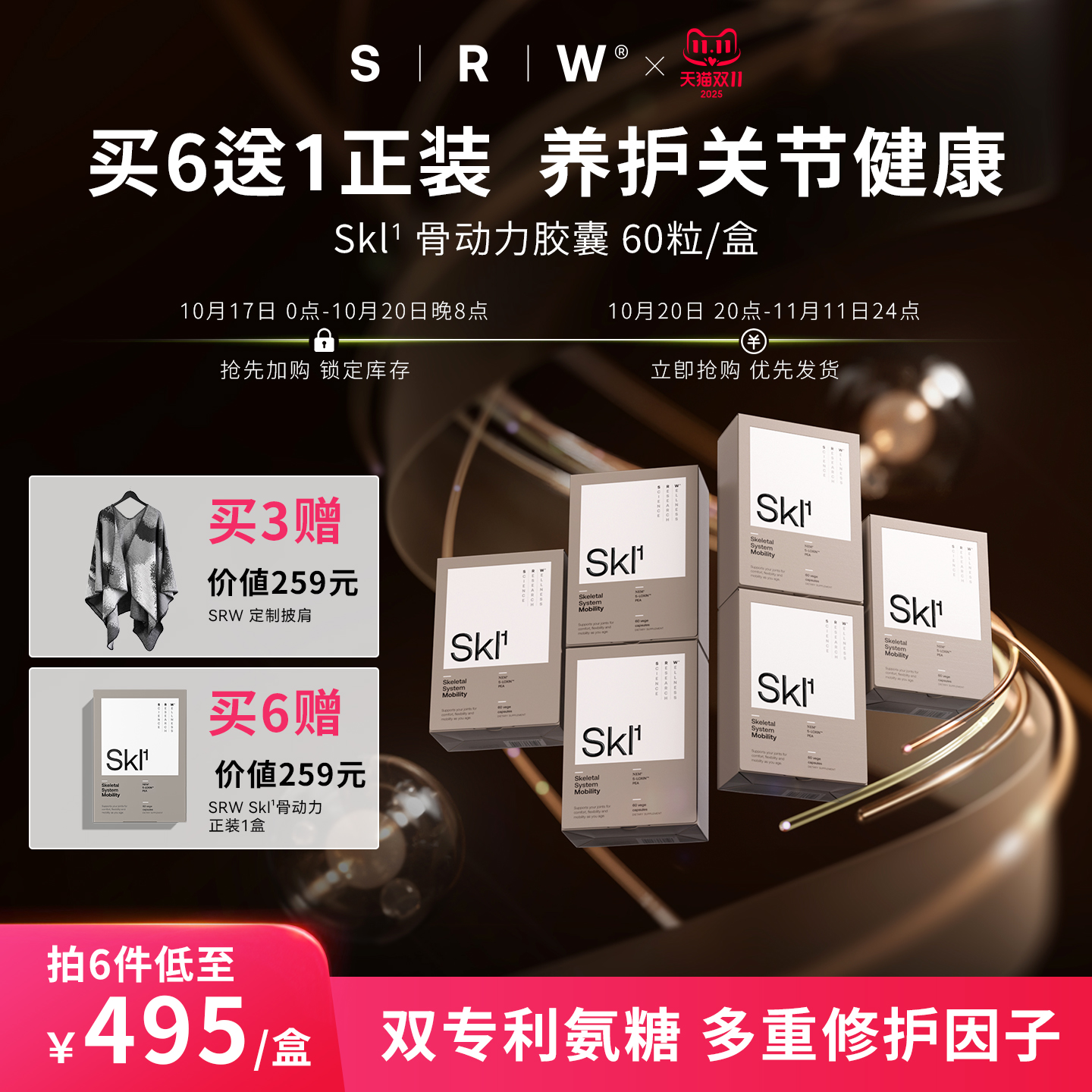 SRWSkl1骨动力胶囊（60粒/瓶）