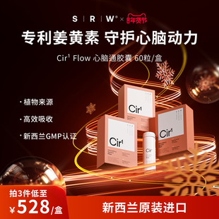 SRW Cir1 Flow心脑通胶囊新西兰原装进口心脑血管官方正品