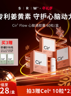 SRW Cir1 Flow心脑通胶囊新西兰原装进口心脑血管官方正品