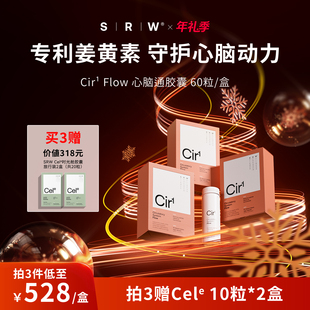 进口心脑血管官方正品 Flow心脑通胶囊新西兰原装 Cir1 SRW