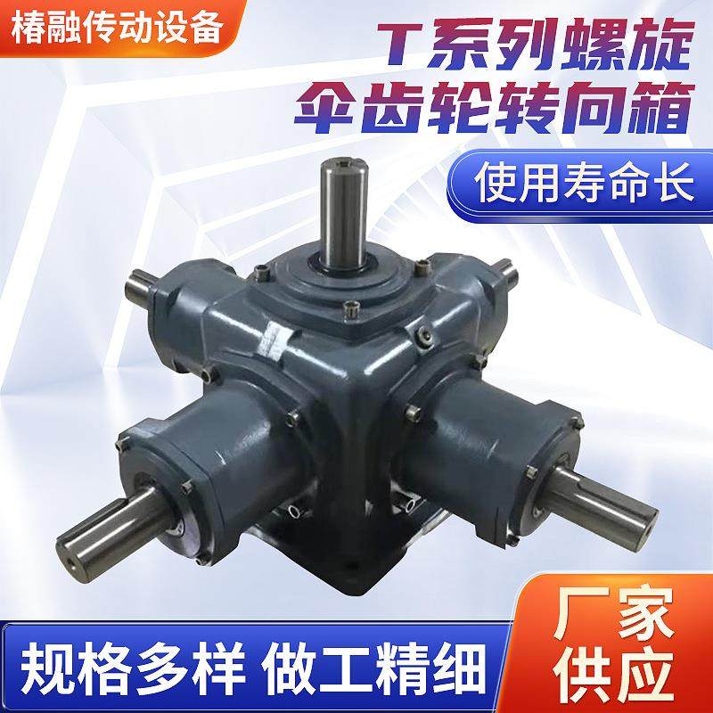 T系列螺旋伞齿轮转向箱直角转向器手摇行星齿轮减速机直角齿轮箱,金属材料及制品,金属加工件/五金加工件,淘宝优惠券,粉丝福利购,淘宝优惠卷