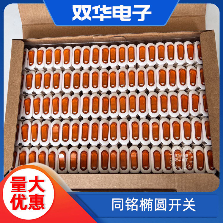 电锅椭圆开关翘板开关 3脚2档带灯船型电源开关 电锅船型跷板开关