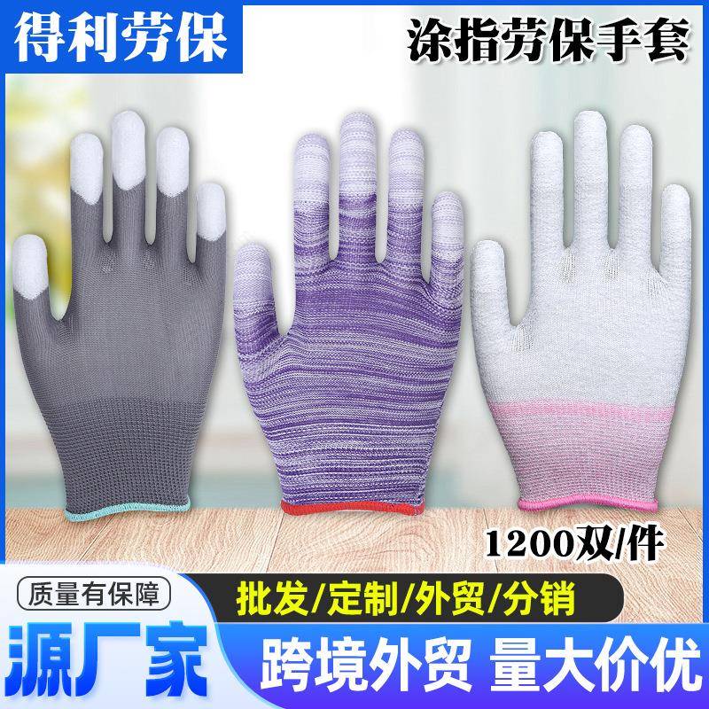 pu涂指手套抗磨止滑涤纶劳保手套搬运防滑透气手套