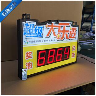 大乐透电子奖池公告牌异形双层防水铁框定制尺寸奖池自动更新