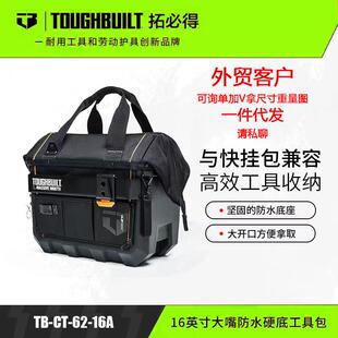 拓必得木工水电工维修工具包工具箱快挂包大容量防水硬底20英寸