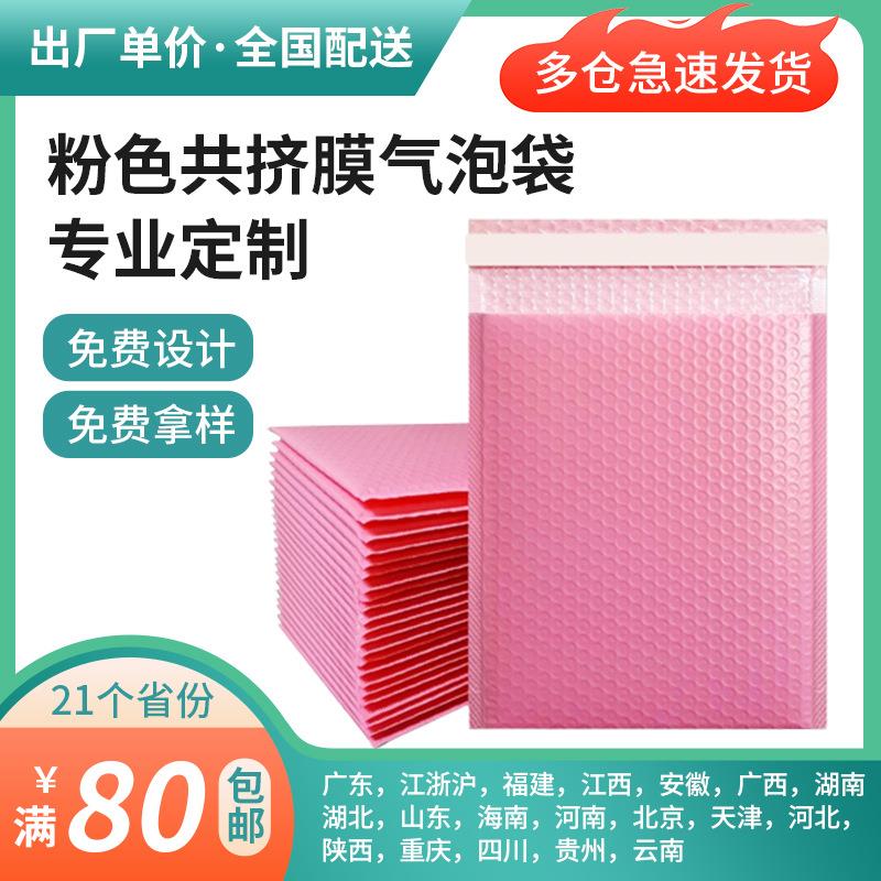 整箱粉色共挤膜气泡袋双层加厚自粘信封袋泡沫包装打包快递袋