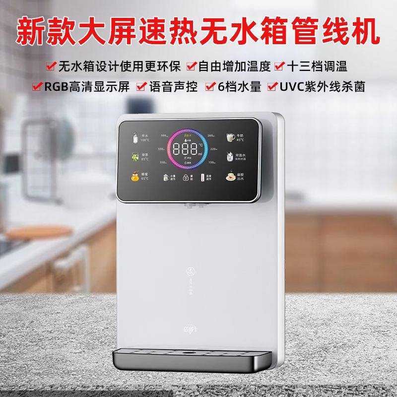 管线机家用即热壁挂式冷热饮水机多档调温家用办公节能小型开水机