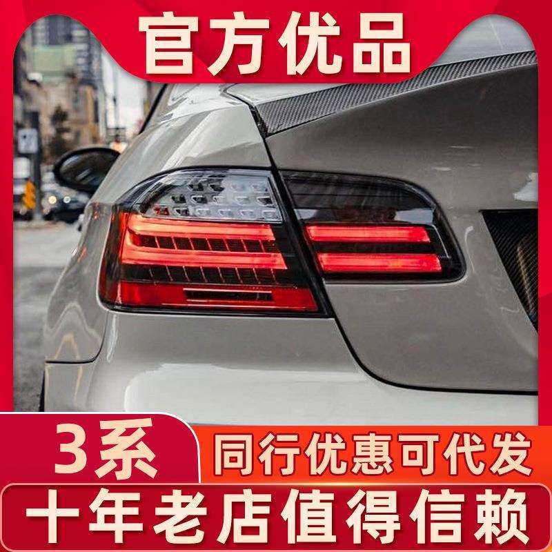 适用于宝马3系E92尾灯总成335330M3E92改装LED流光转向后尾灯