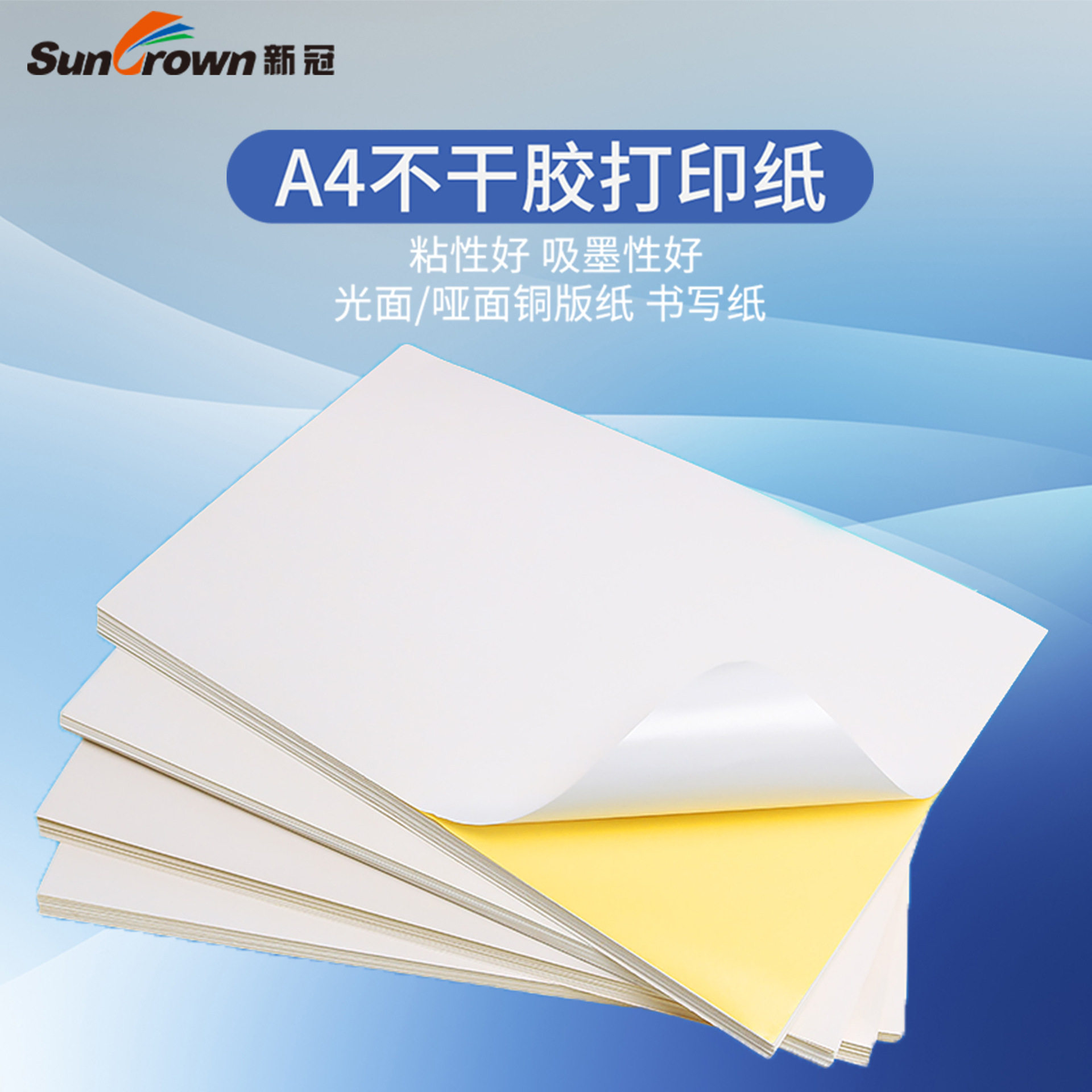 厂家批发不干胶标签纸A4不干胶纸A4自粘打印纸铜版纸光面哑面